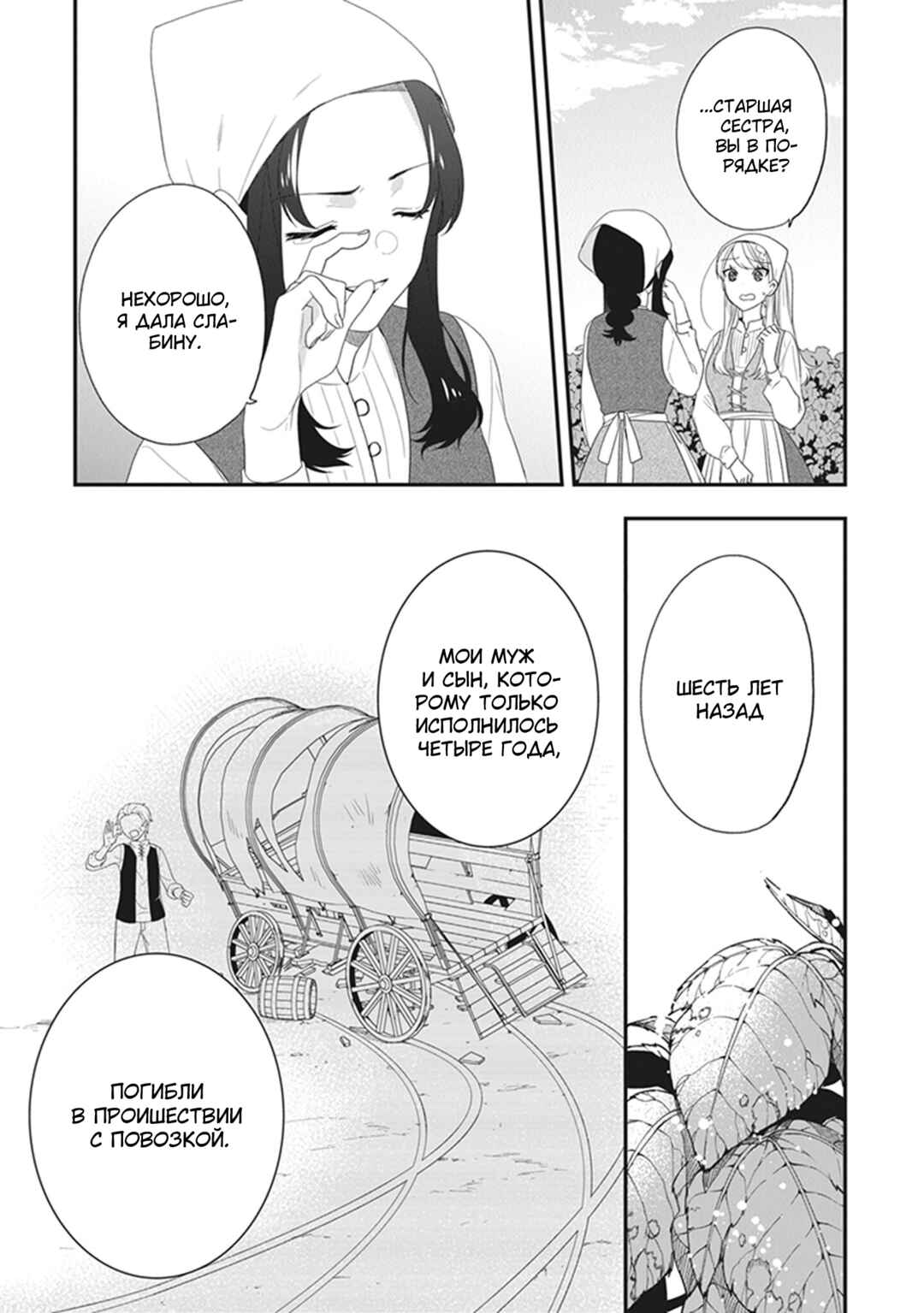 Chapter 29 - Page 3