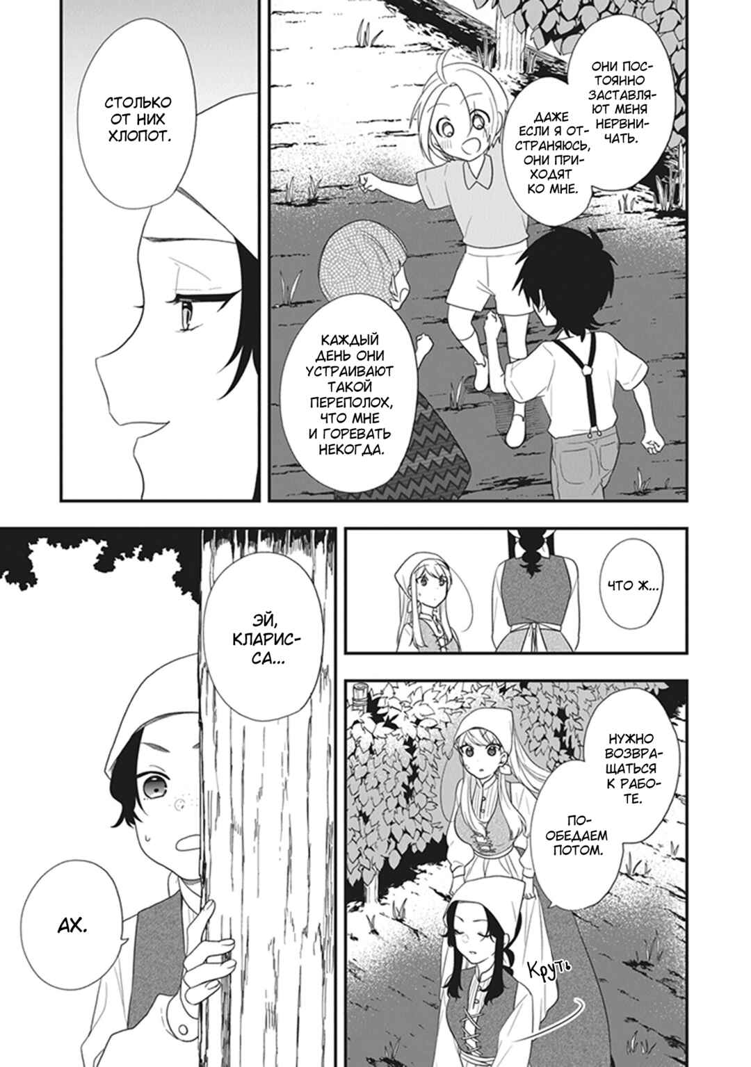 Chapter 29 - Page 5