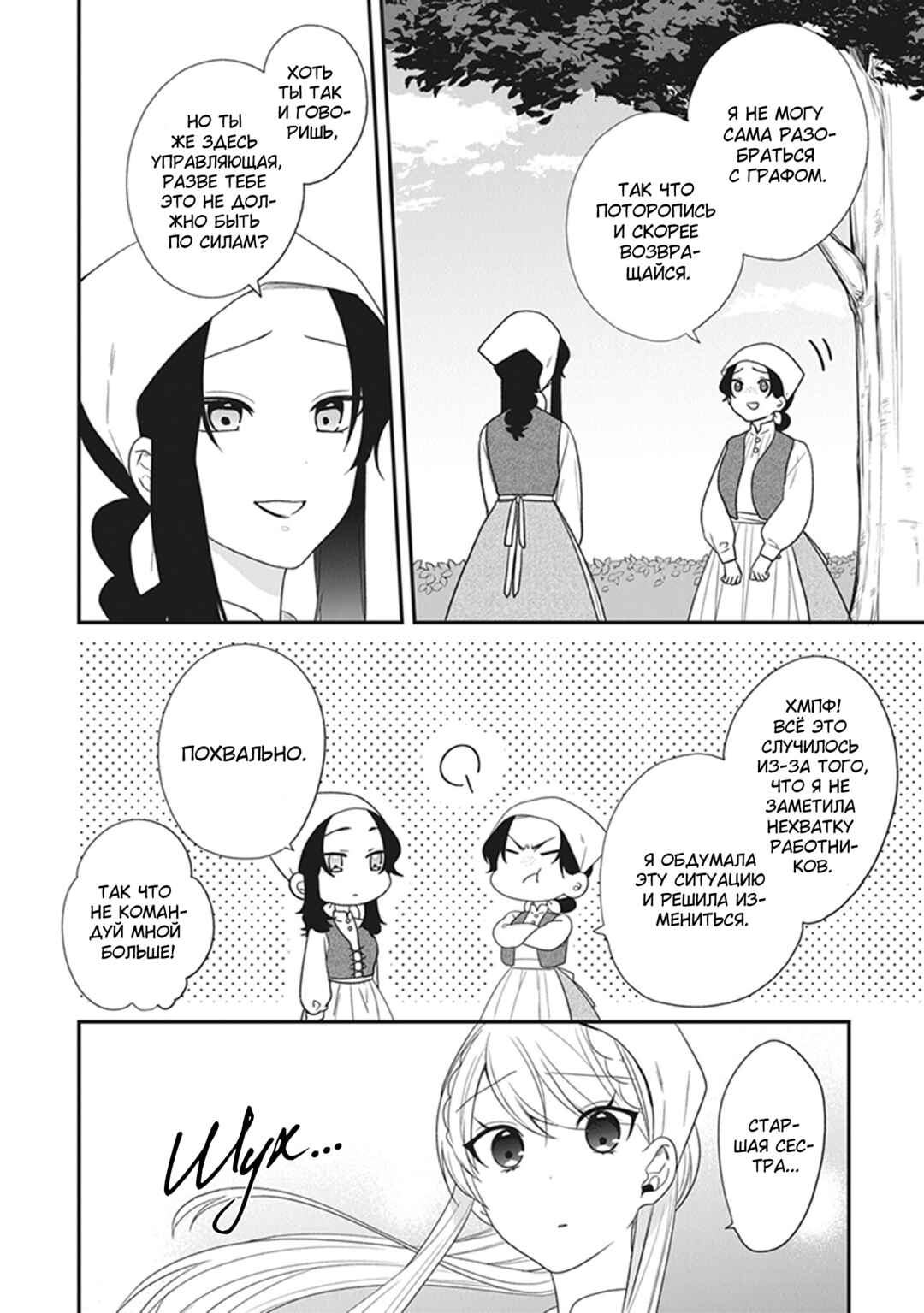Chapter 29 - Page 6