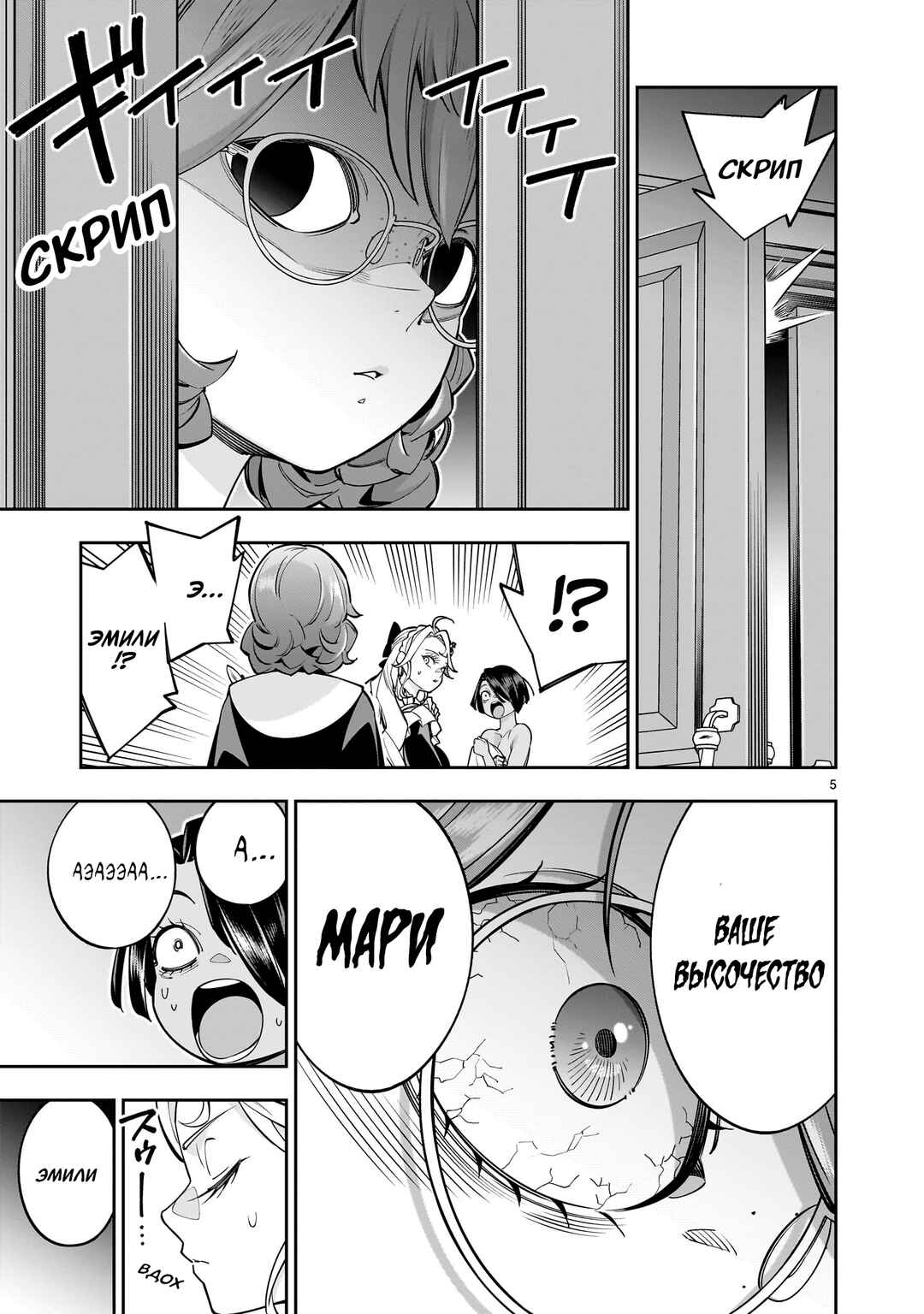 Chapter 7 - Page 5