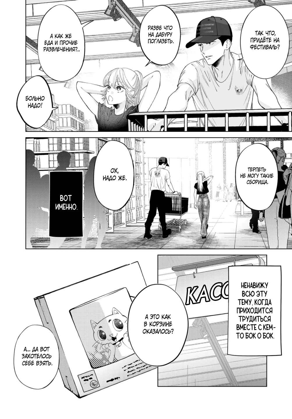 Chapter 5 - Page 6