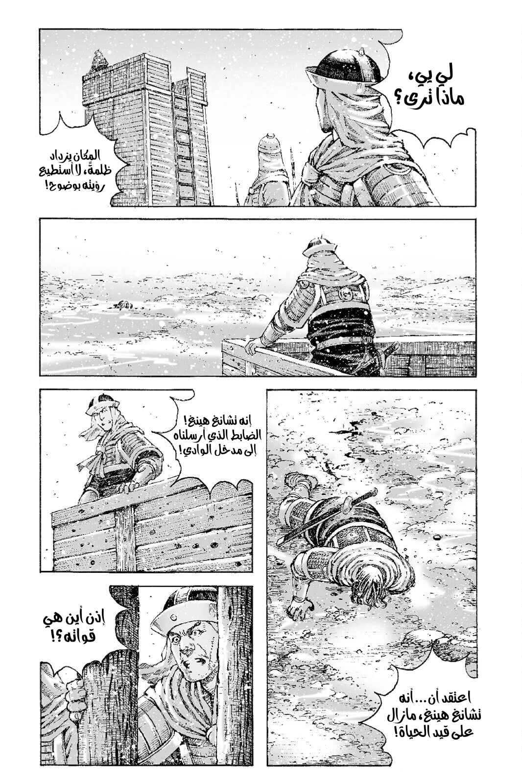 Chapter 513 - Page 12