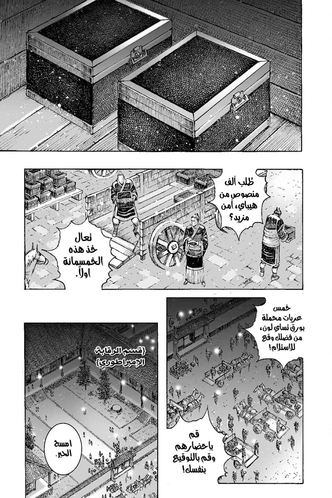 Chapter 513 - Page 20