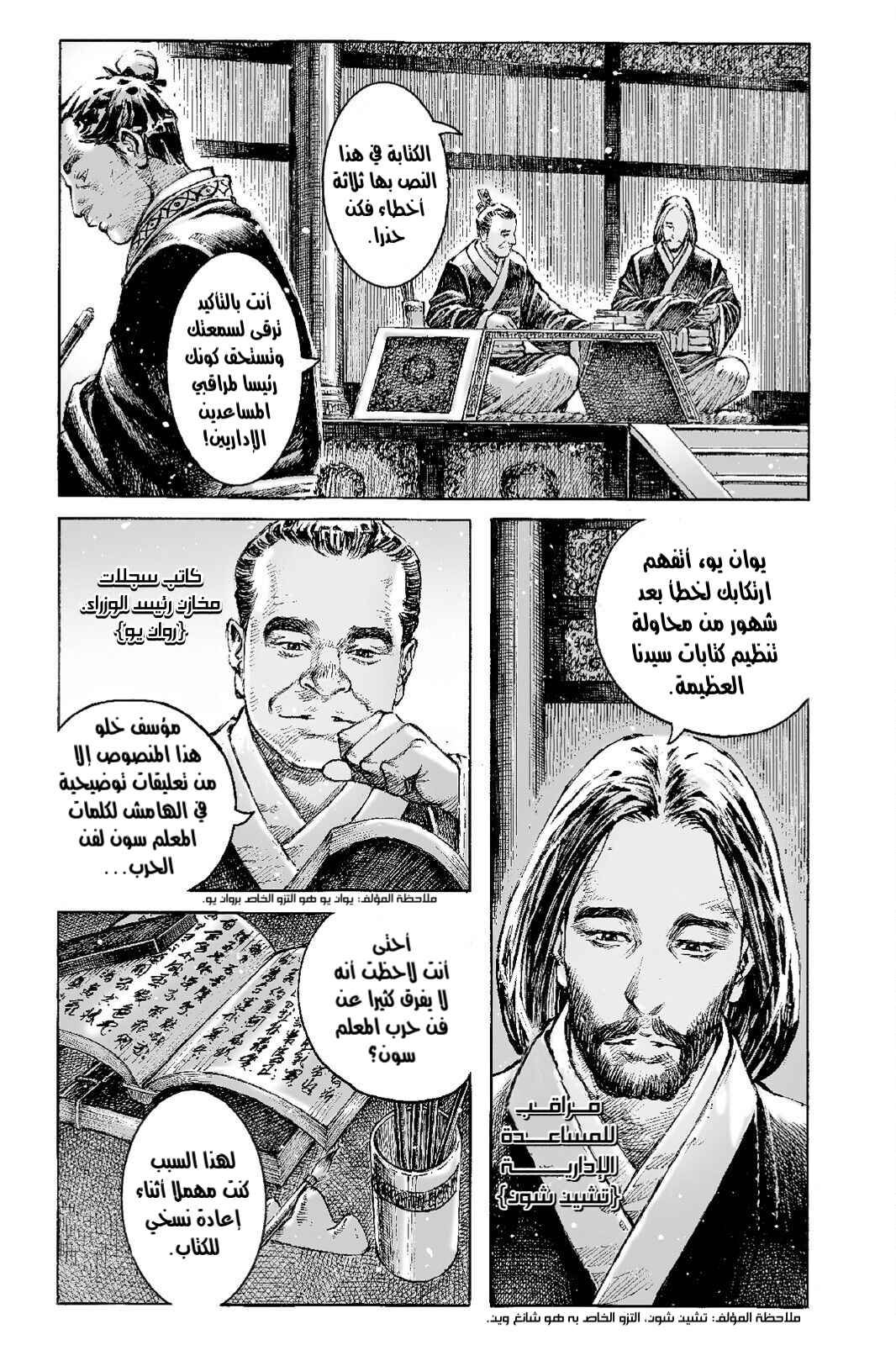 Chapter 513 - Page 22