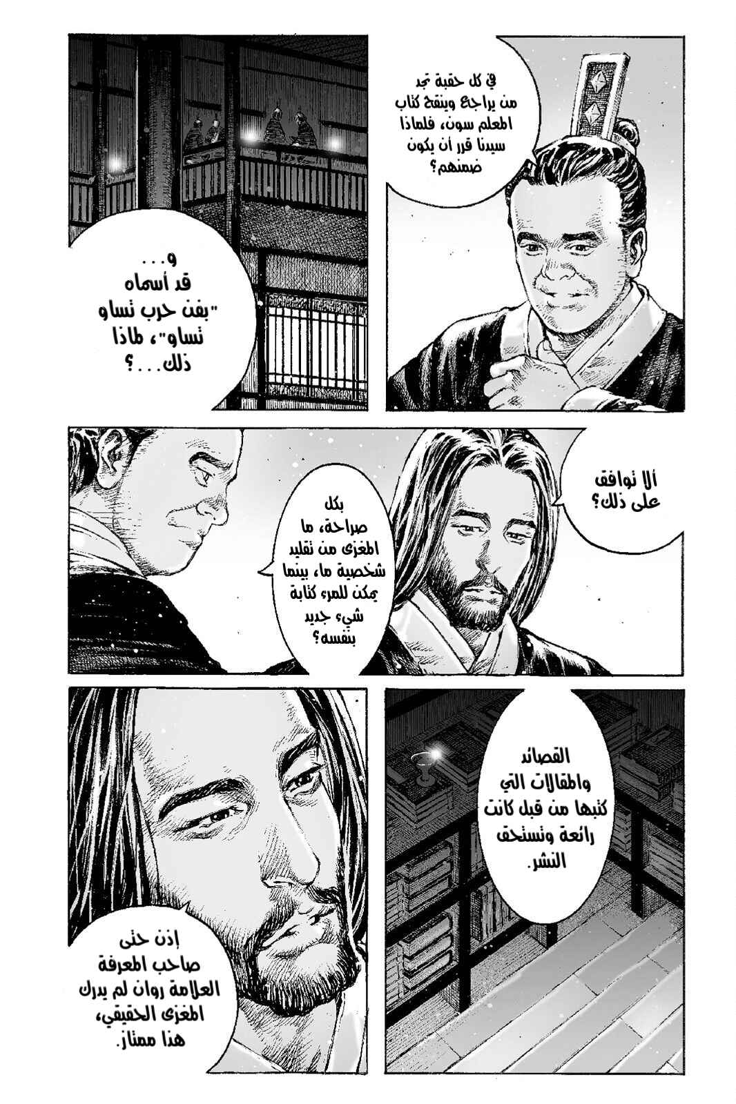 Chapter 513 - Page 23