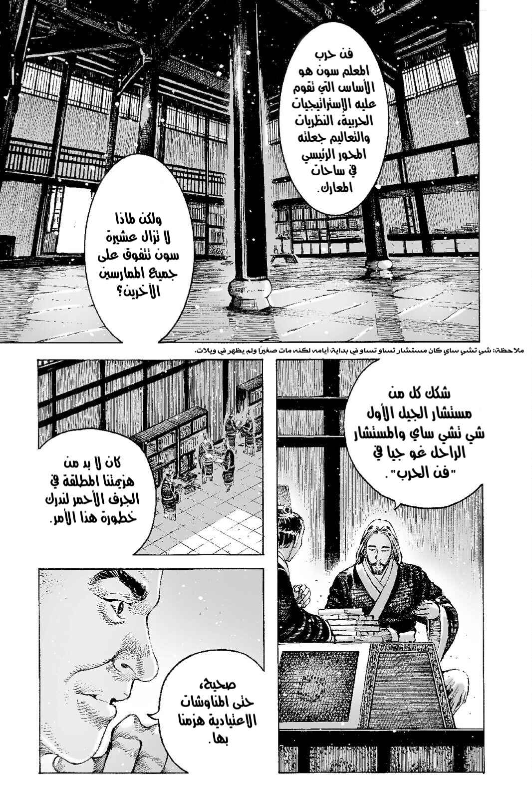 Chapter 513 - Page 24