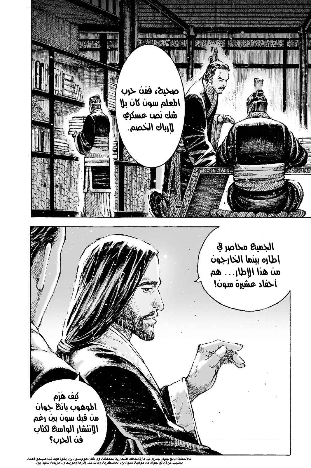 Chapter 513 - Page 25