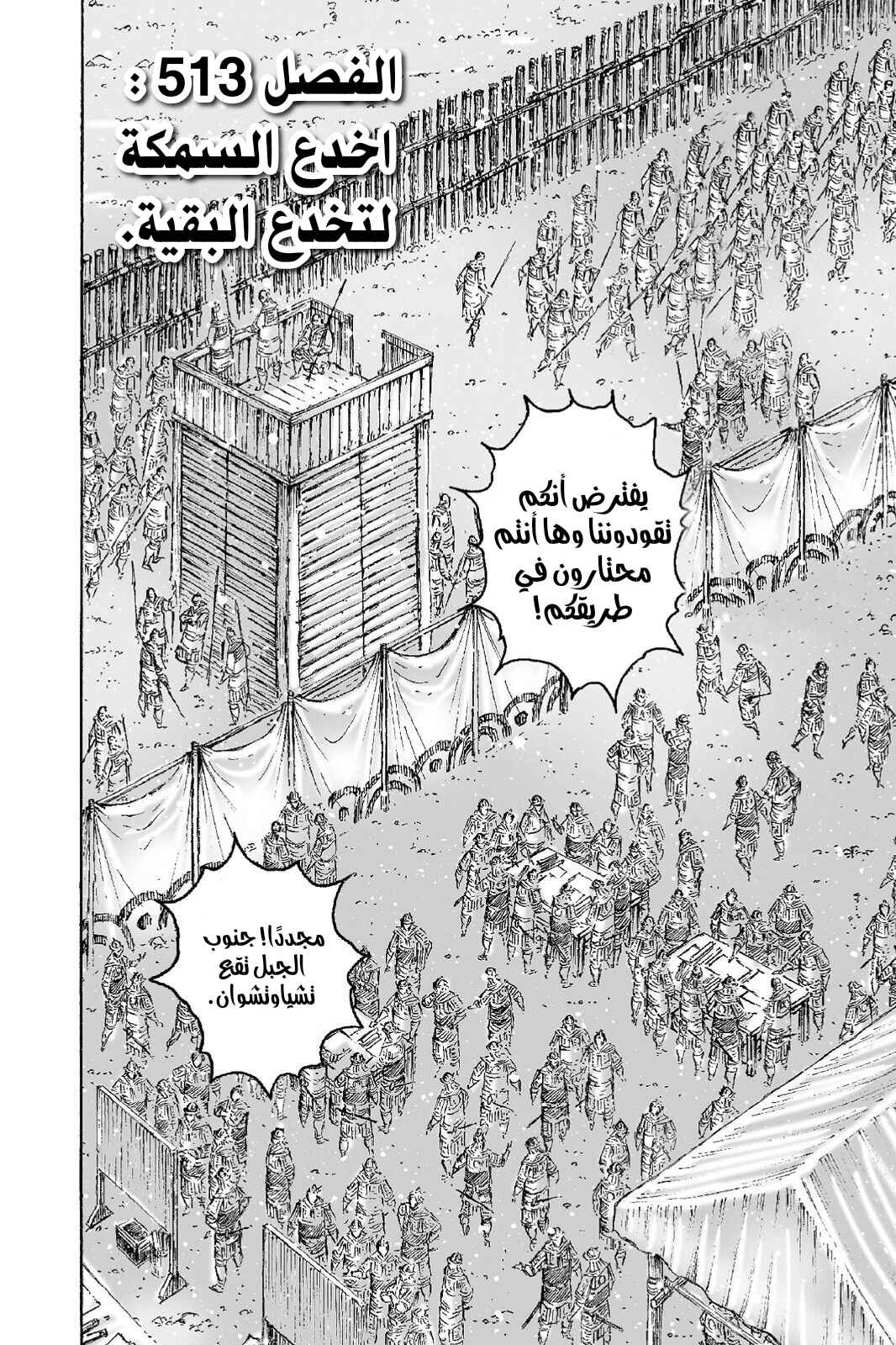 Chapter 513 - Page 3