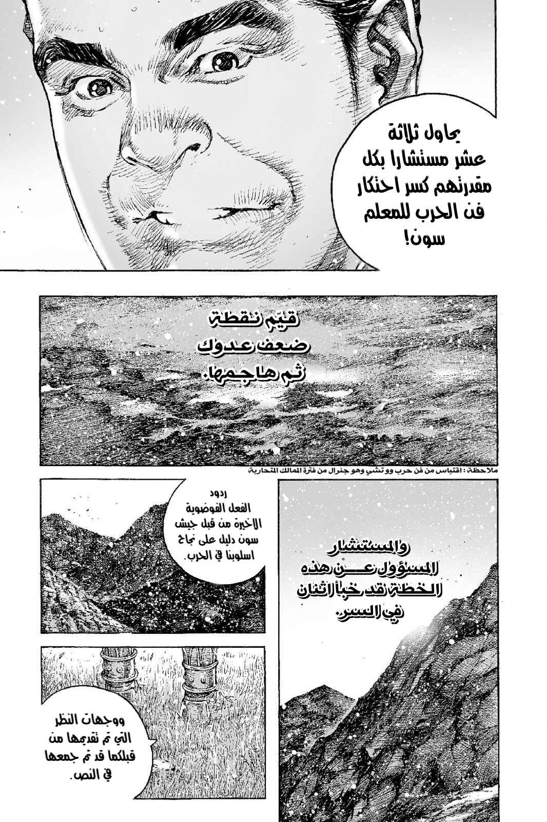 Chapter 513 - Page 32