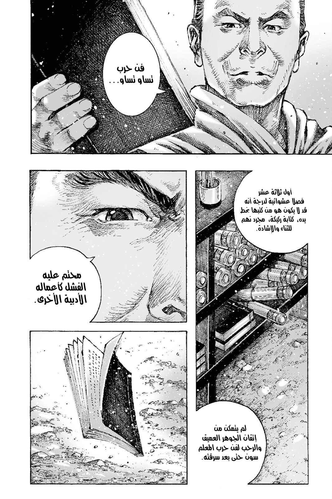 Chapter 513 - Page 7