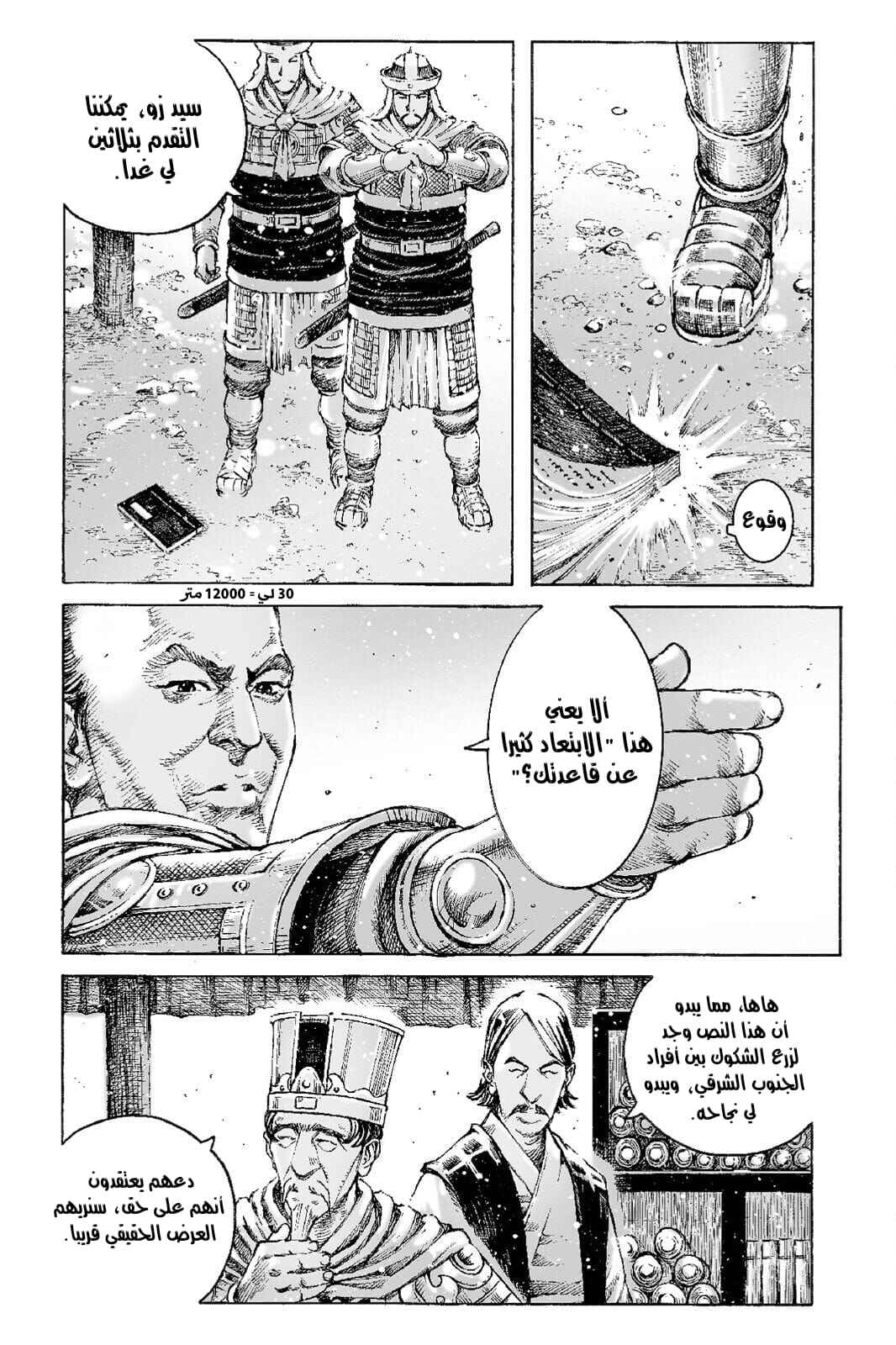 Chapter 513 - Page 8