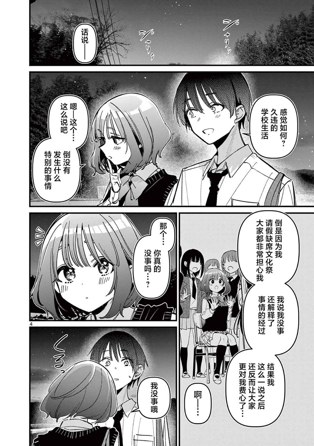 Chapter 61 - Page 4