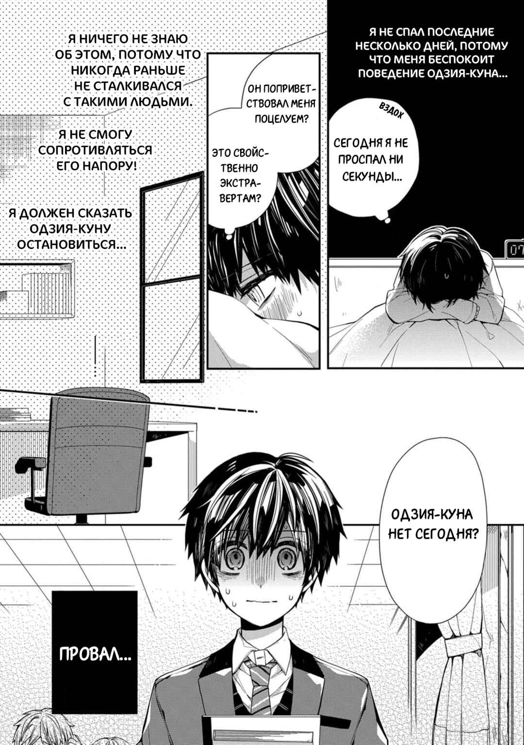 Chapter 3 - Page 4