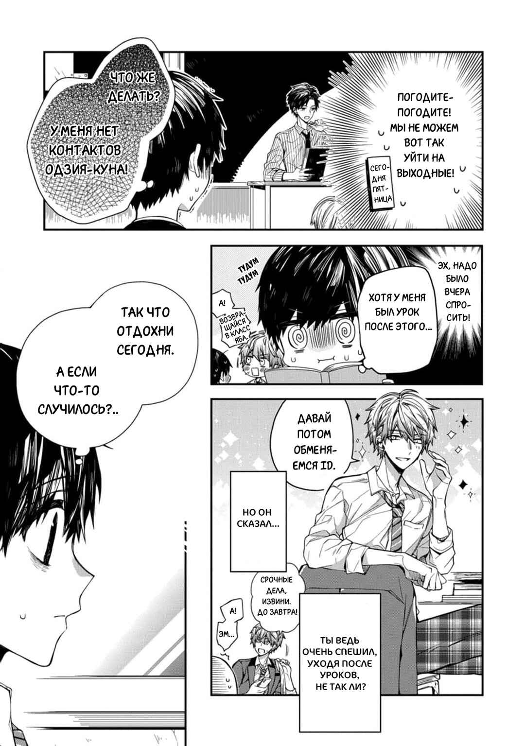 Chapter 3 - Page 5