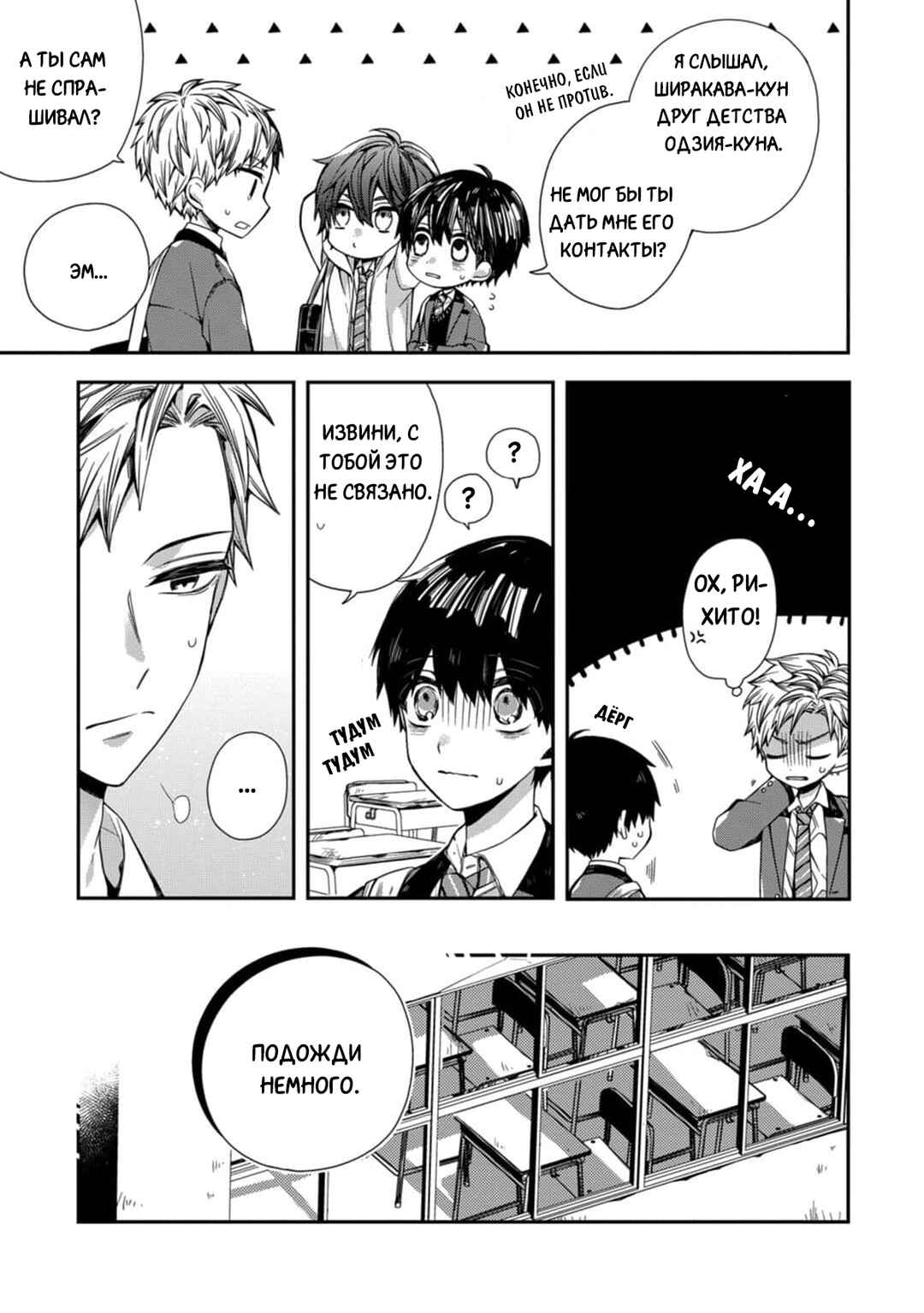 Chapter 3 - Page 7