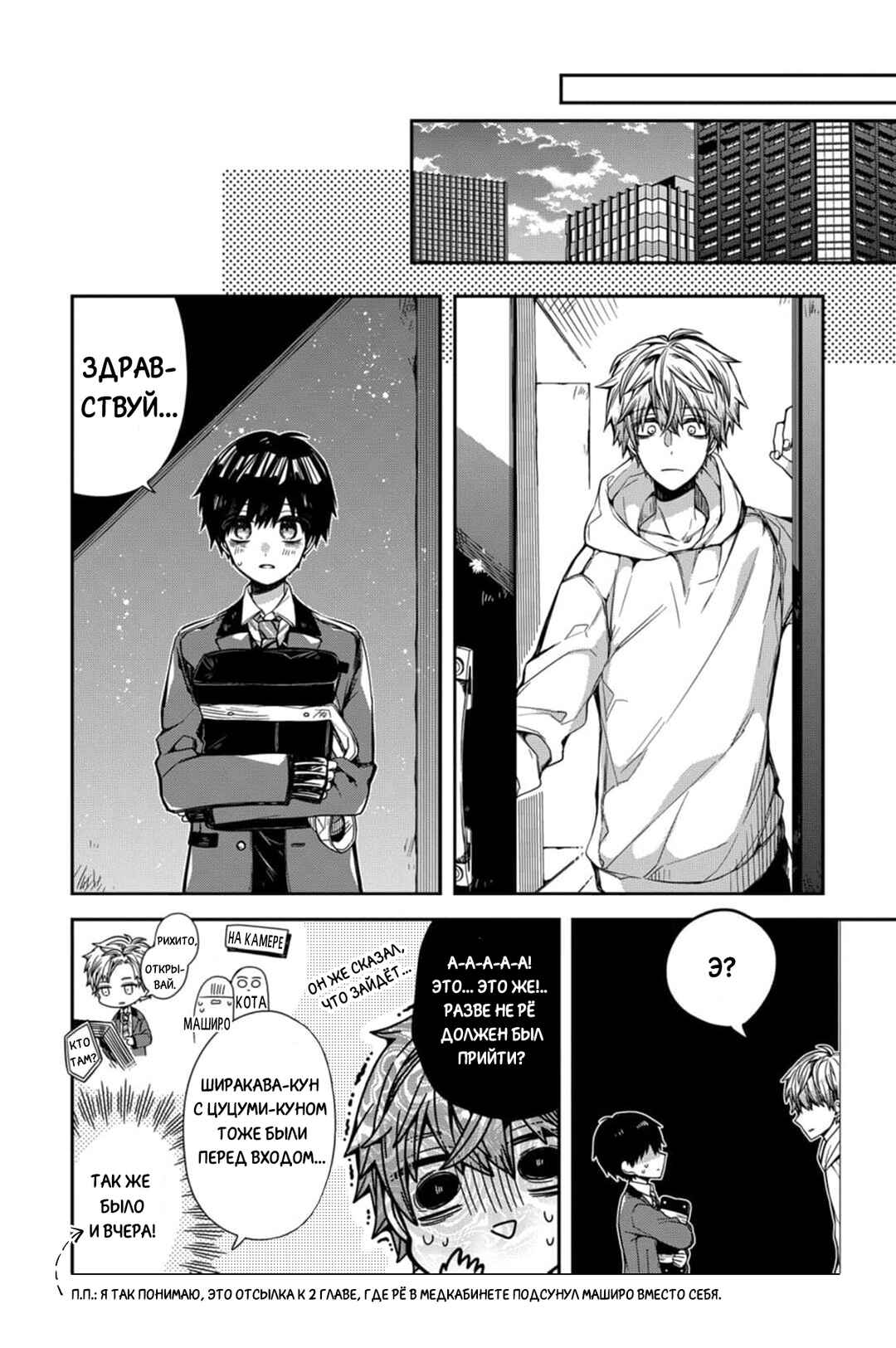 Chapter 3 - Page 8