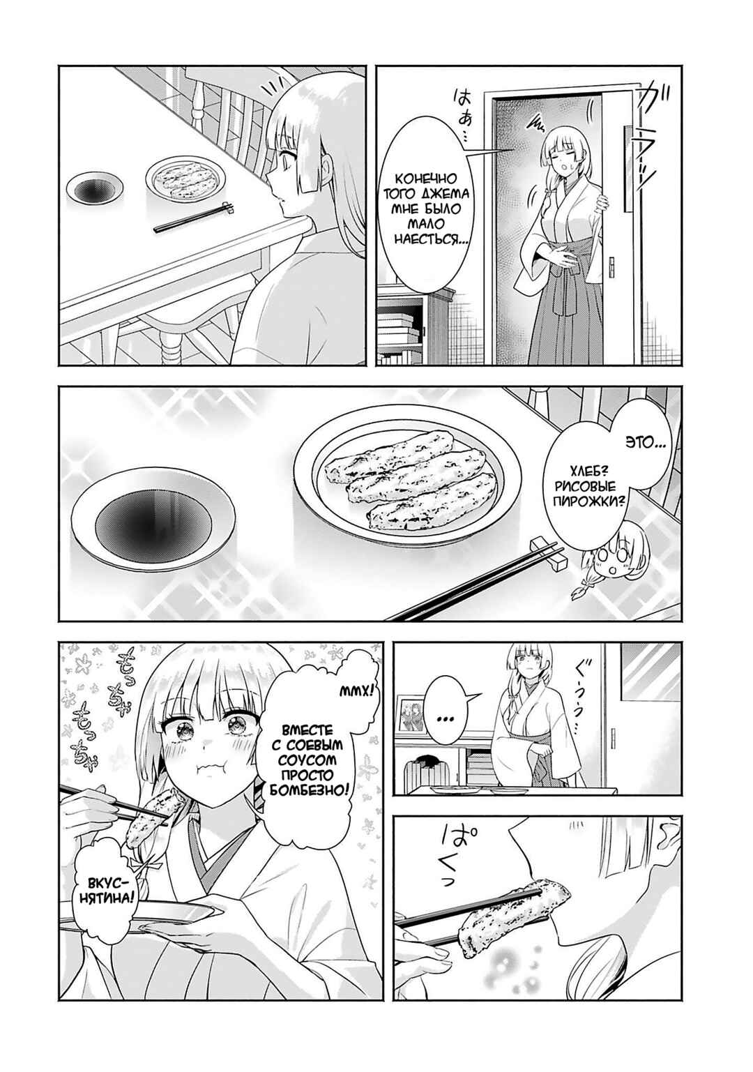 Chapter 8 - Page 16
