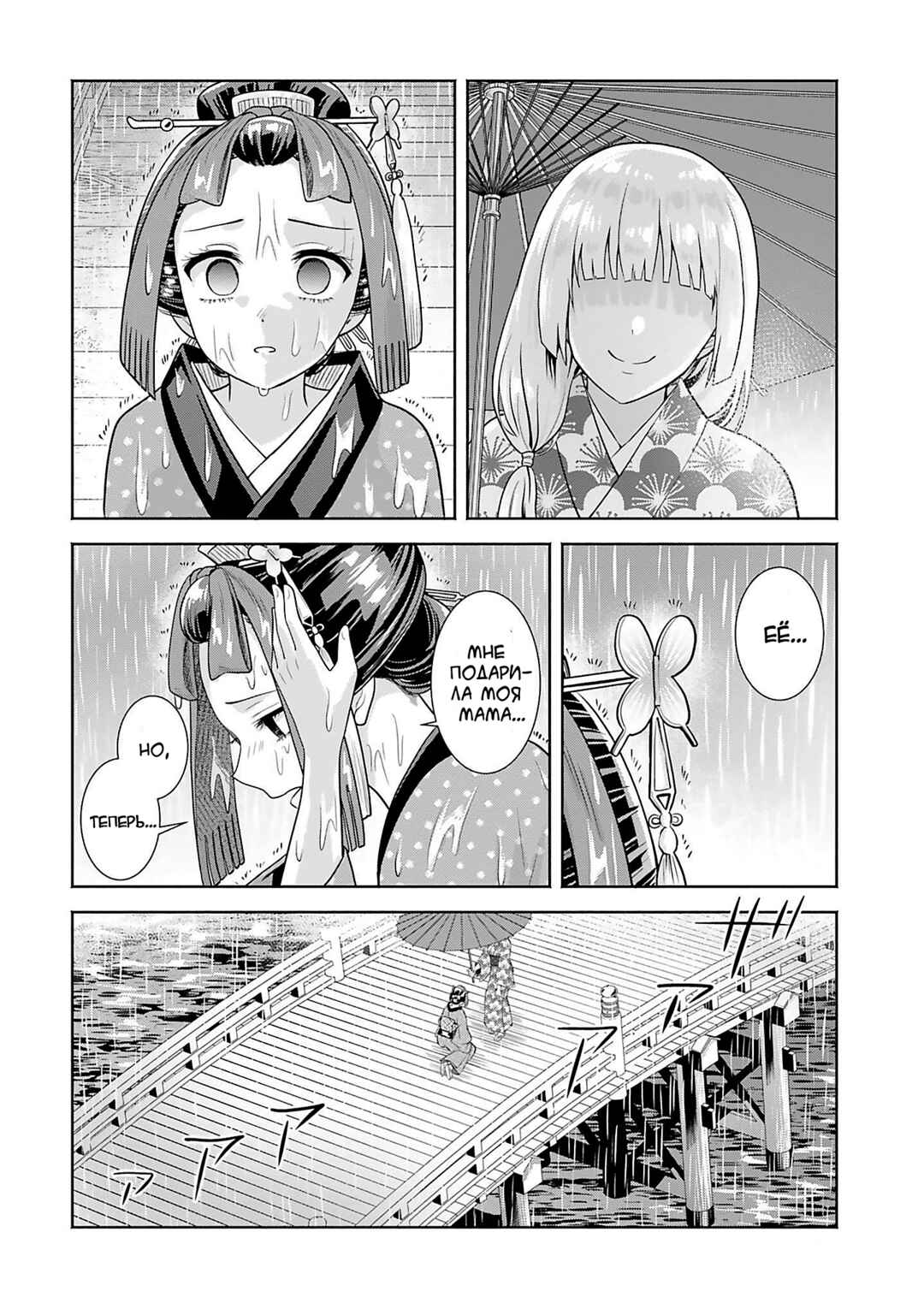 Chapter 8 - Page 2