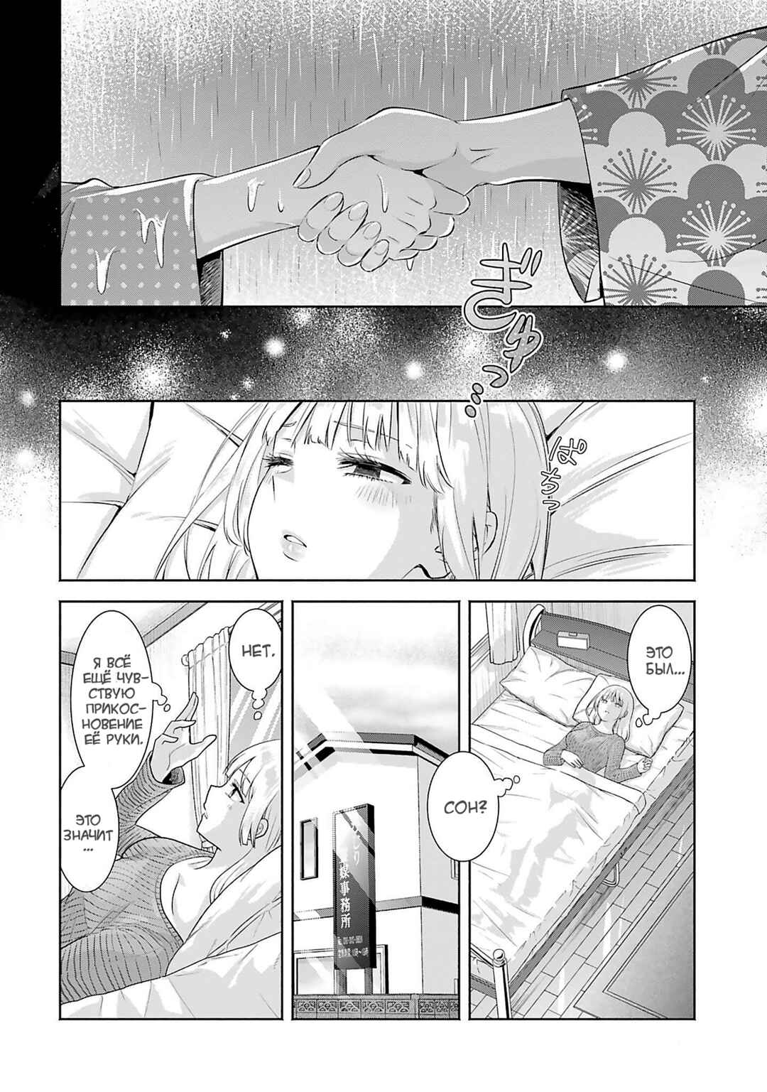 Chapter 8 - Page 4