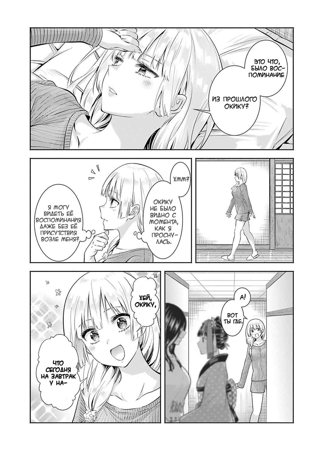 Chapter 8 - Page 5
