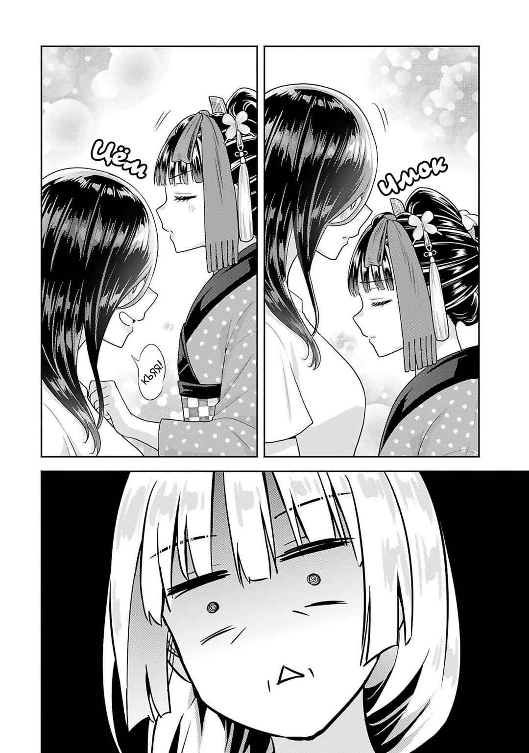 Chapter 8 - Page 6