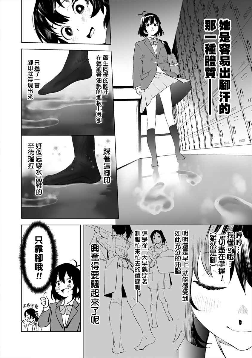 Chapter 2 - Page 5