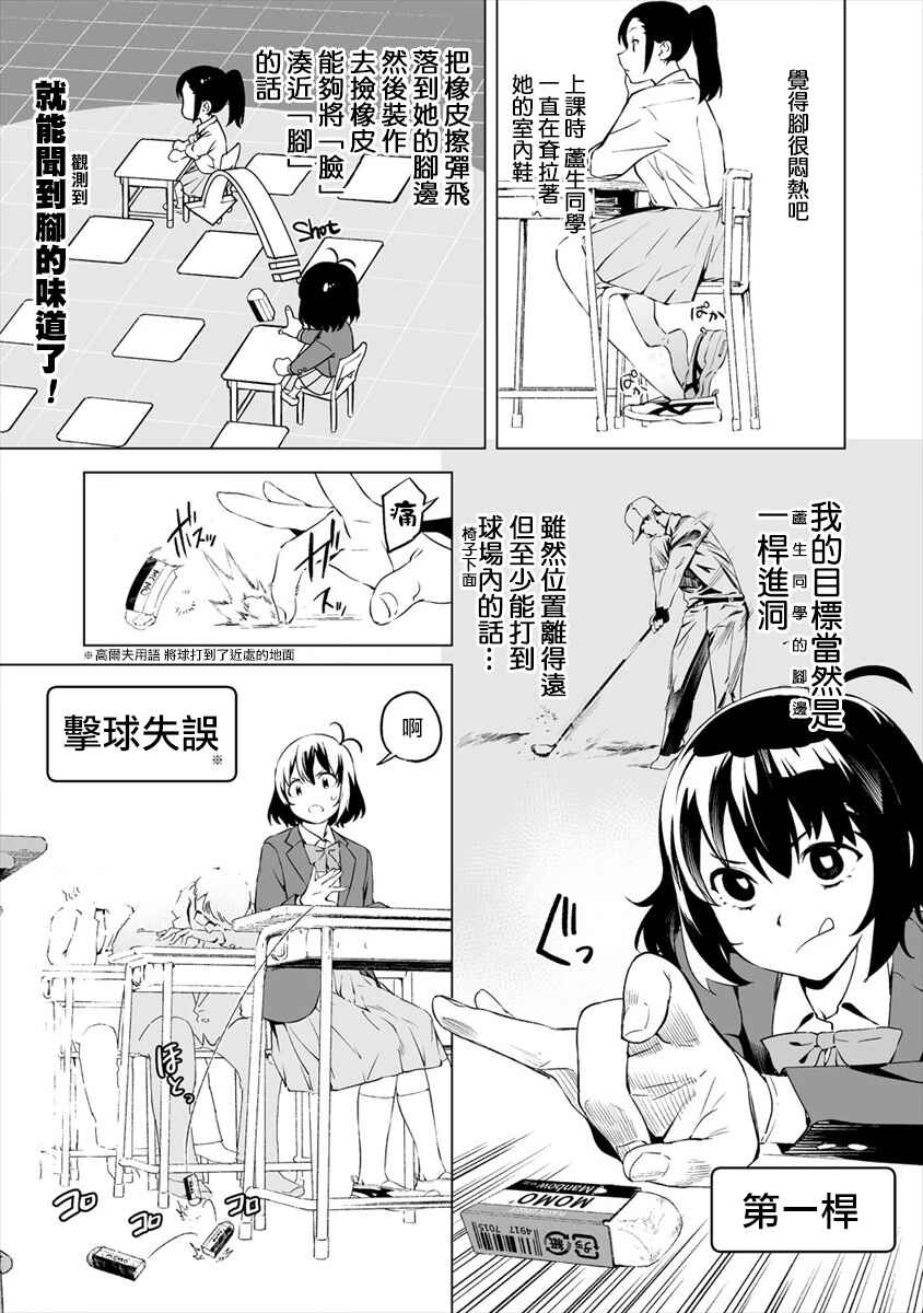 Chapter 2 - Page 8