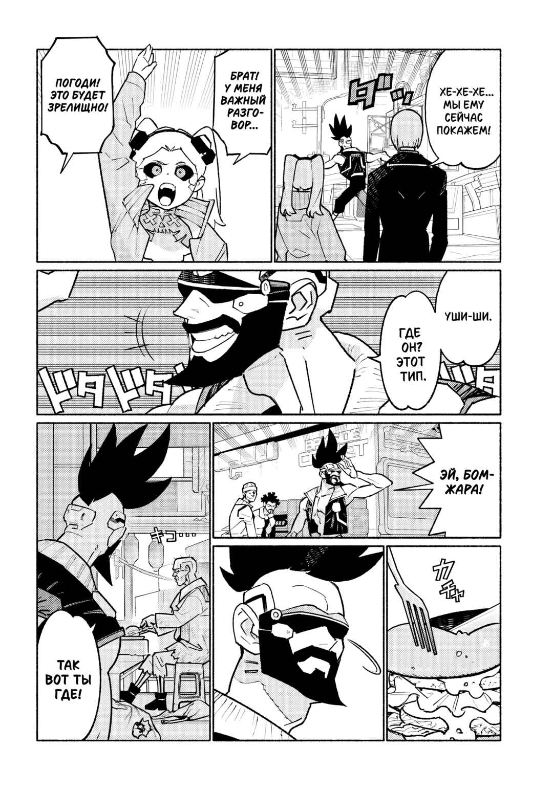 Chapter 3.1 - Page 2