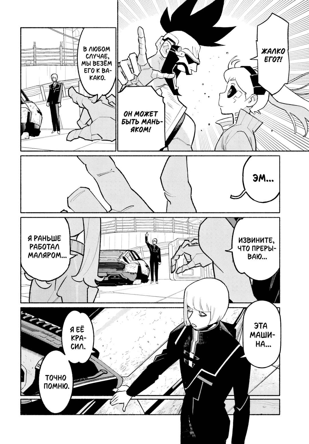 Chapter 3.1 - Page 7