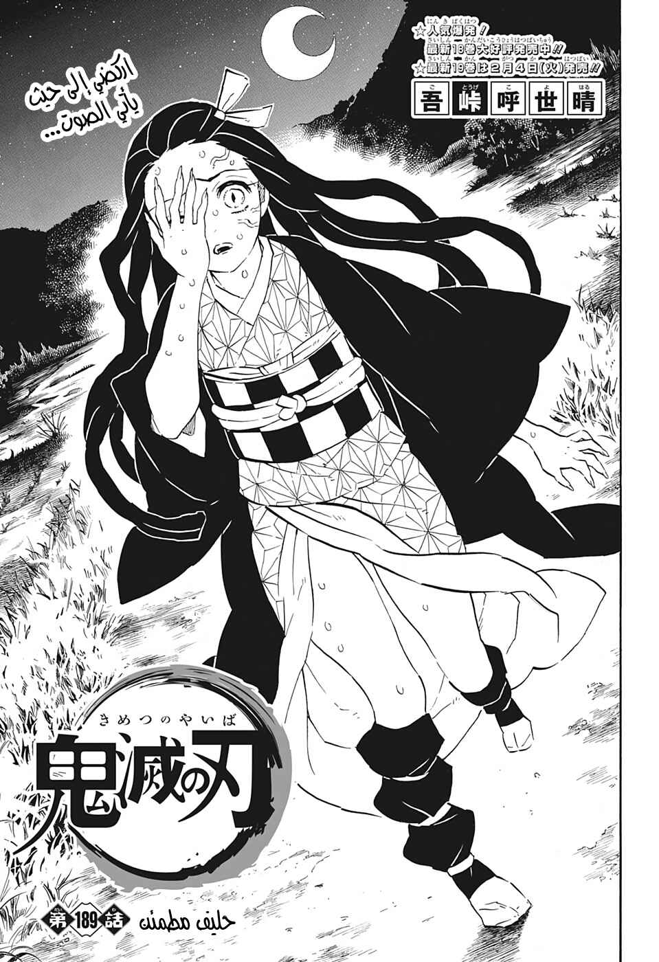 Chapter 189 - Page 1