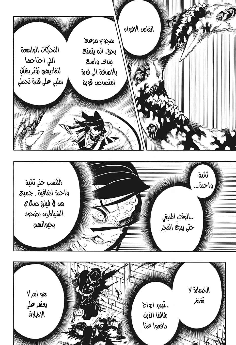 Chapter 189 - Page 5