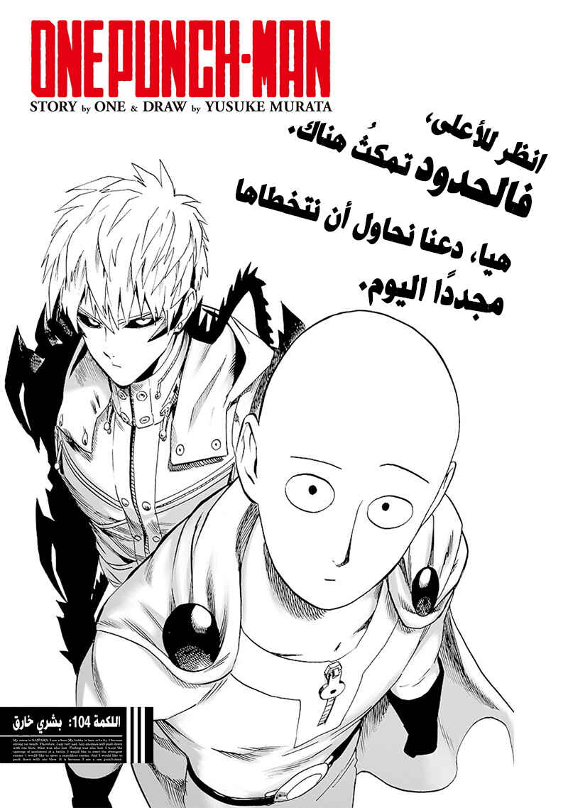 Chapter 104.5 - Page 1