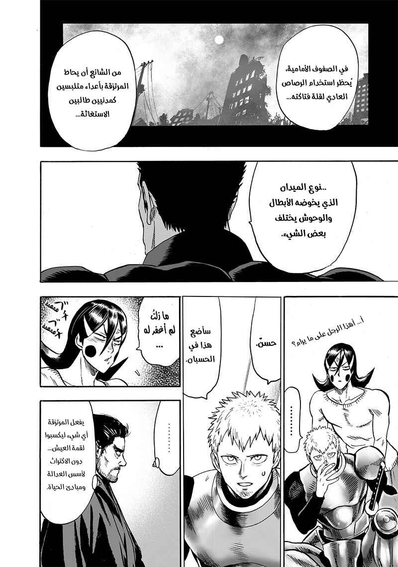 Chapter 104.5 - Page 12
