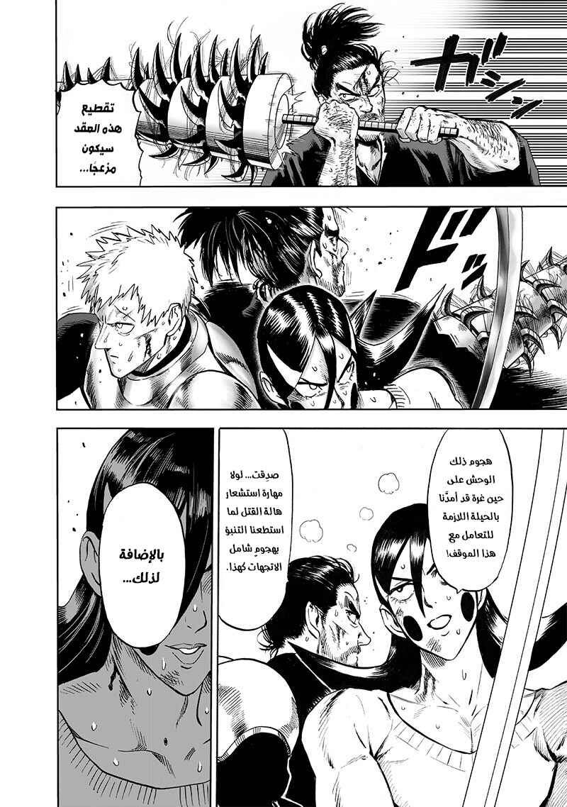 Chapter 104.5 - Page 30