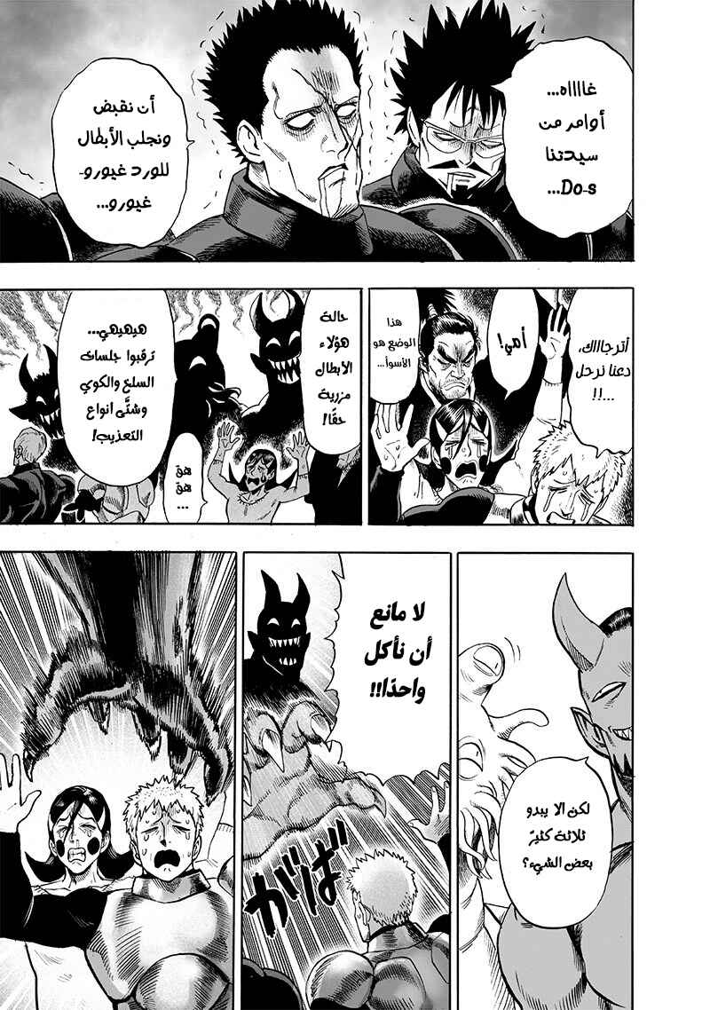 Chapter 104.5 - Page 4