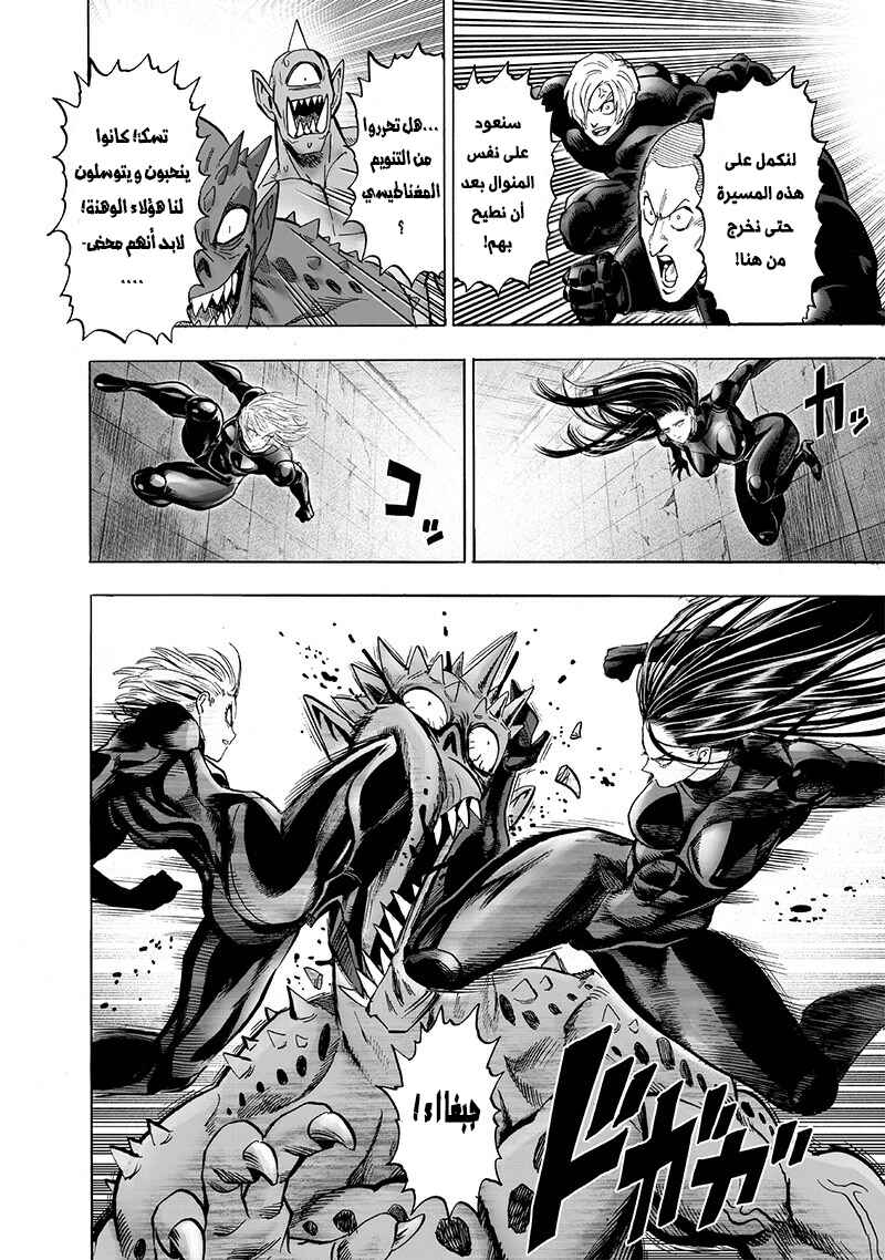Chapter 104.5 - Page 6