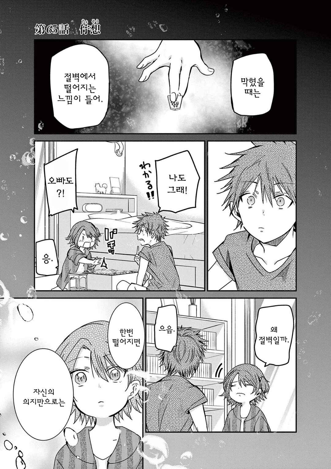 Chapter 65 - Page 1