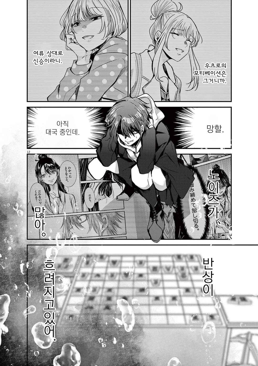 Chapter 65 - Page 12