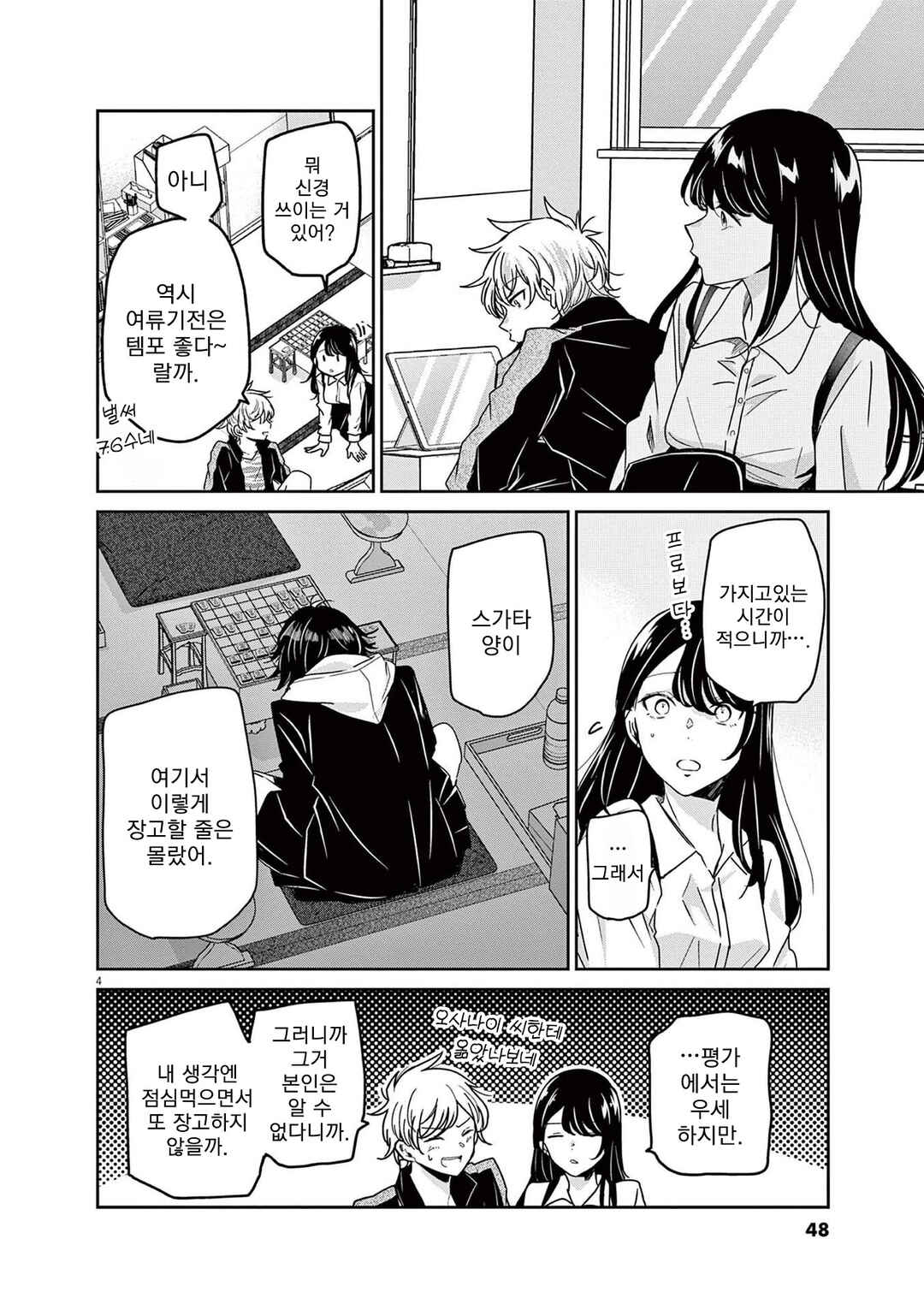 Chapter 65 - Page 4