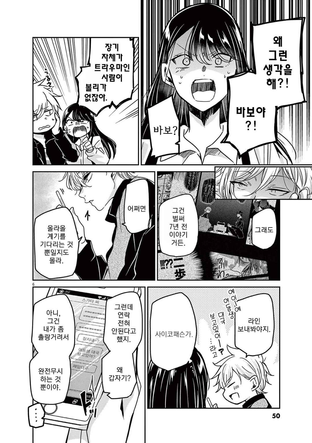 Chapter 65 - Page 6