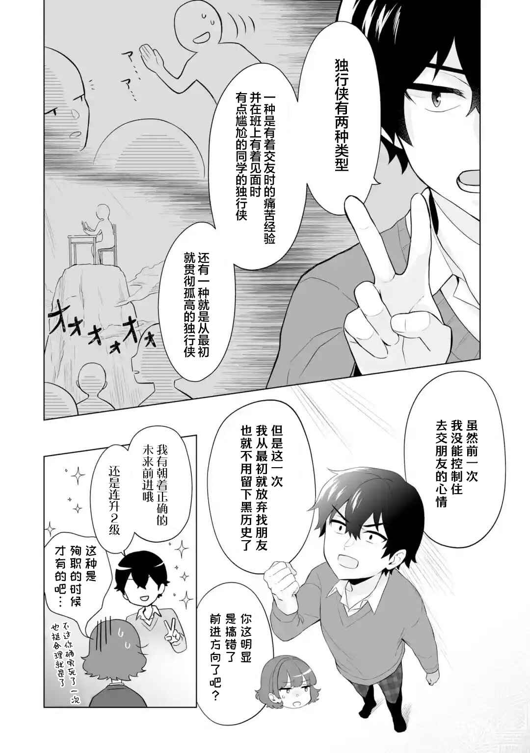 Chapter 3 - Page 14