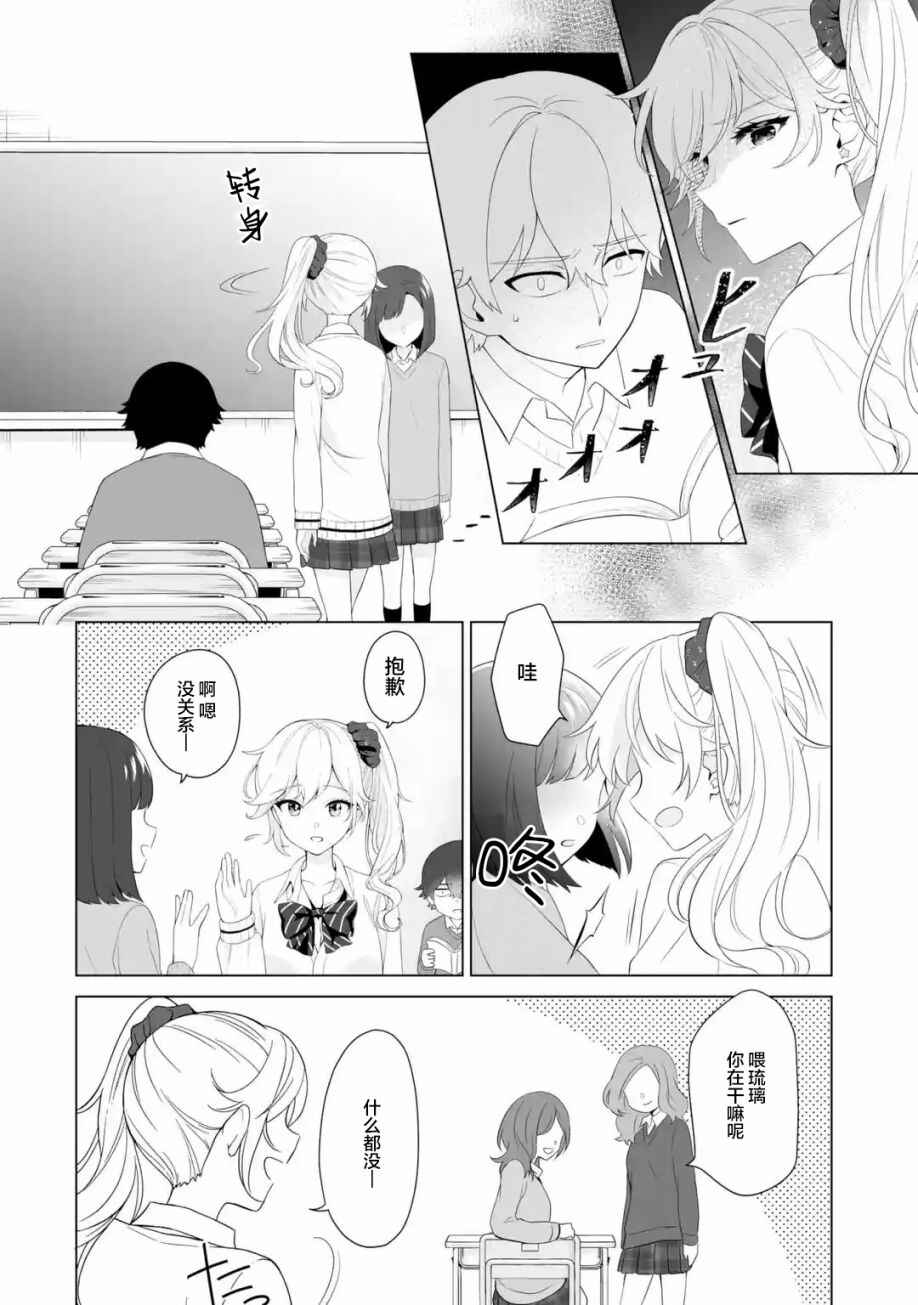 Chapter 3 - Page 2