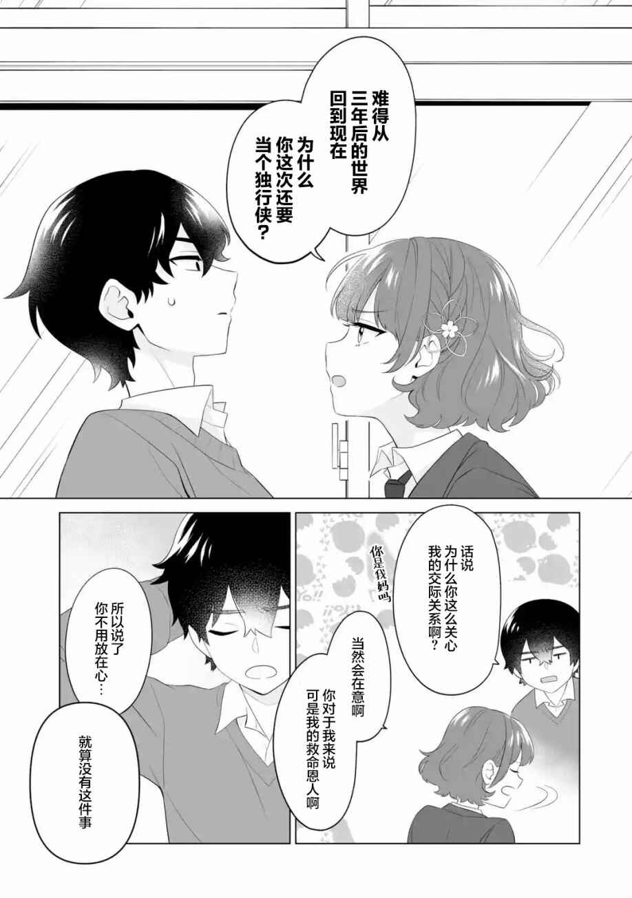 Chapter 3 - Page 7