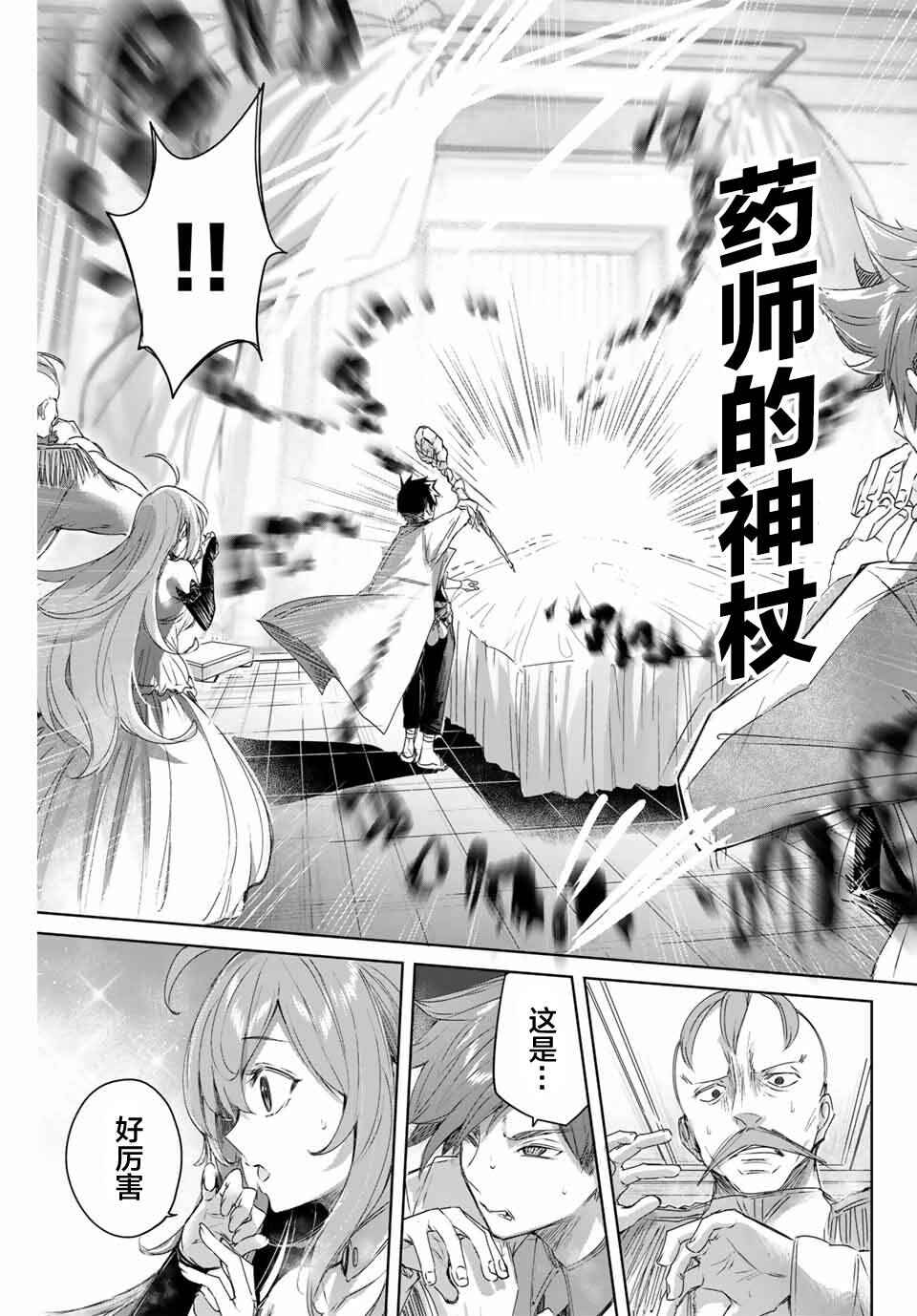 Chapter 5 - Page 3