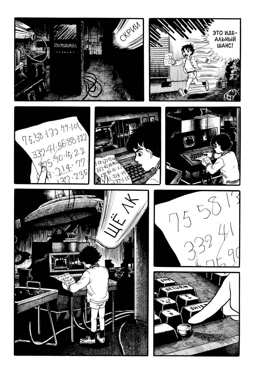 Chapter 22 - Page 18