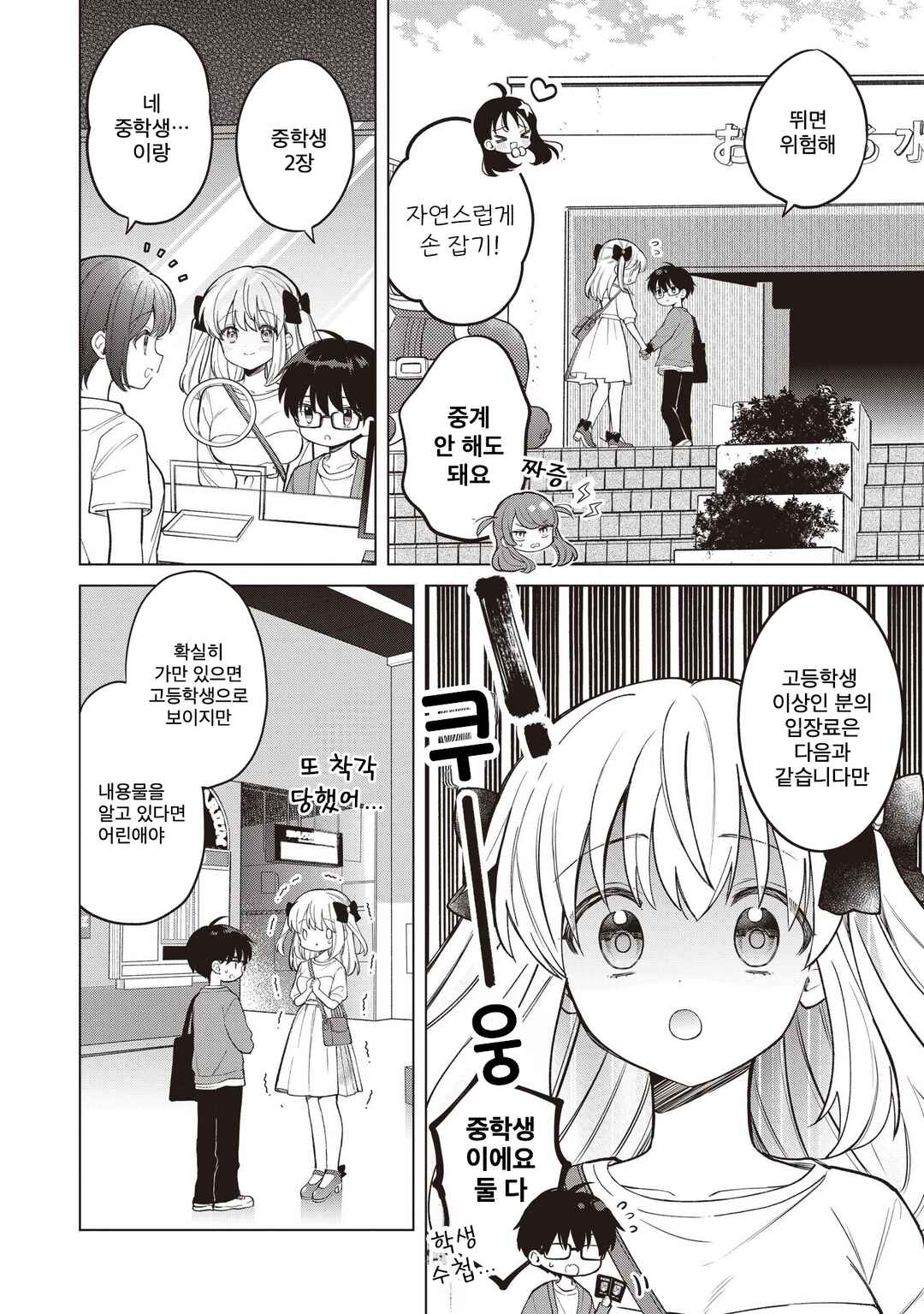 Chapter 26.2 - Page 2