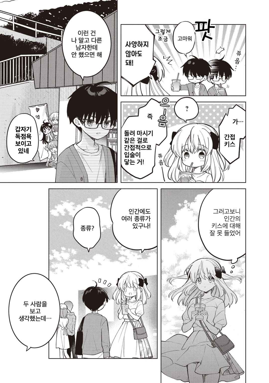 Chapter 26.2 - Page 7