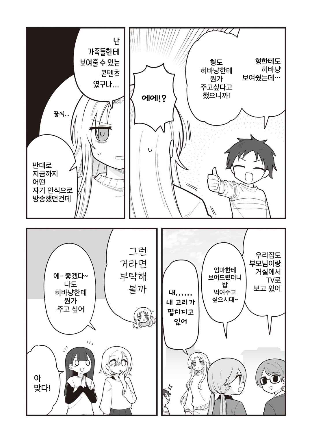 Chapter 27 - Page 5