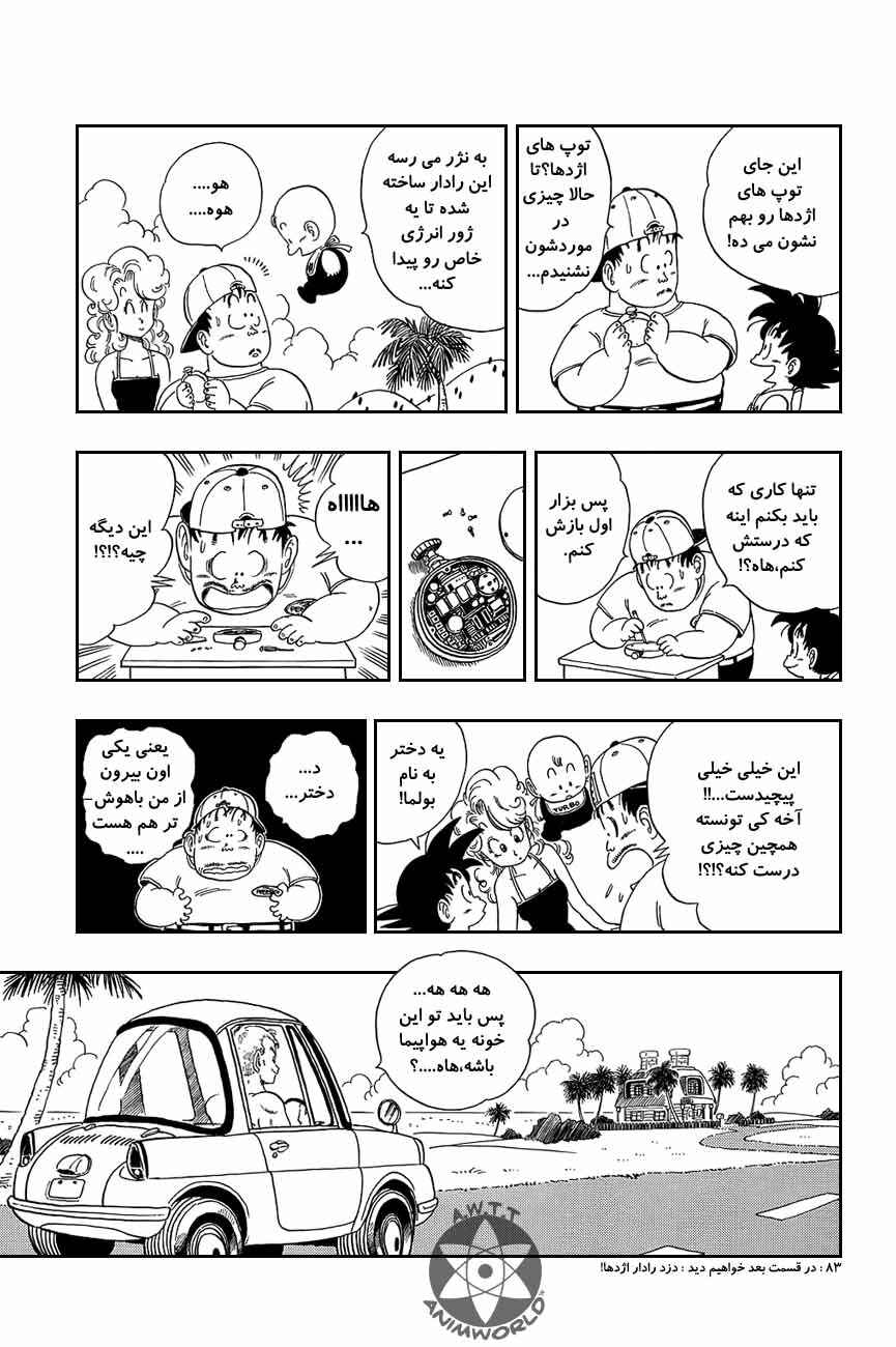 Chapter 82 - Page 14