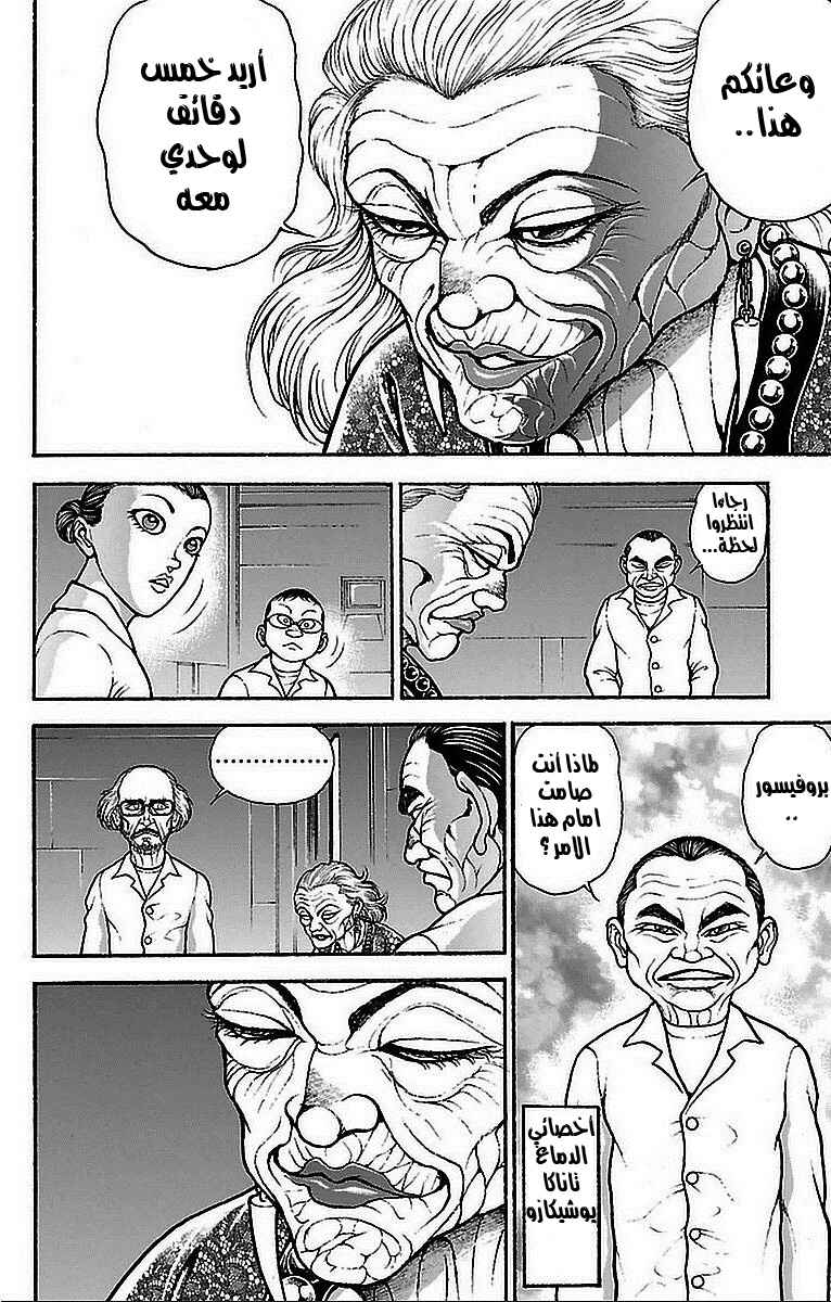 Chapter 14 - Page 3